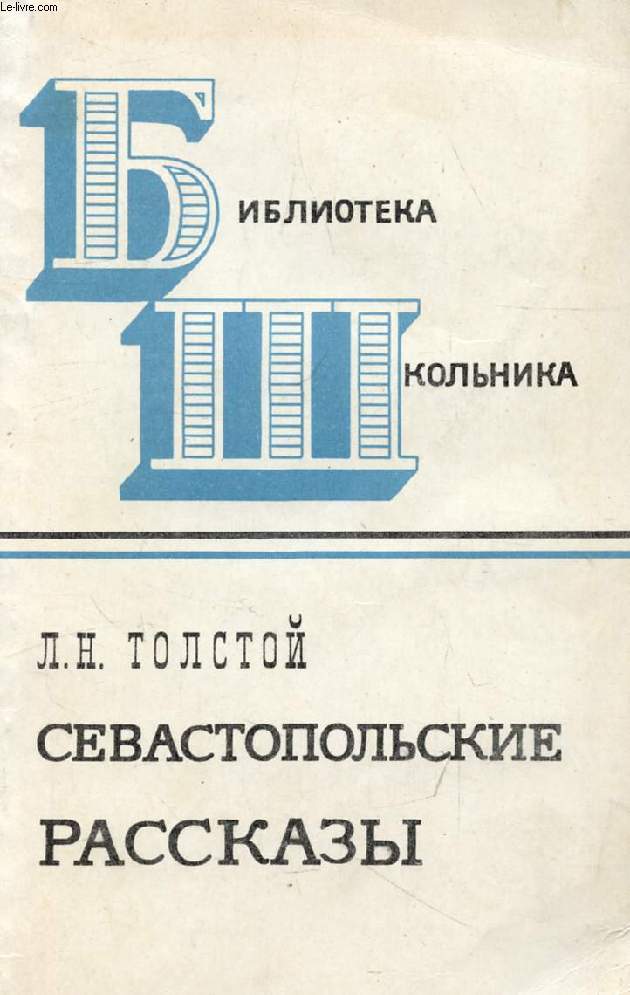 OUVRAGE EN RUSSE (RECITS DE SEBASTOPOL) (VOIR PHOTO POUR DESCRIPTION DU TEXTE)