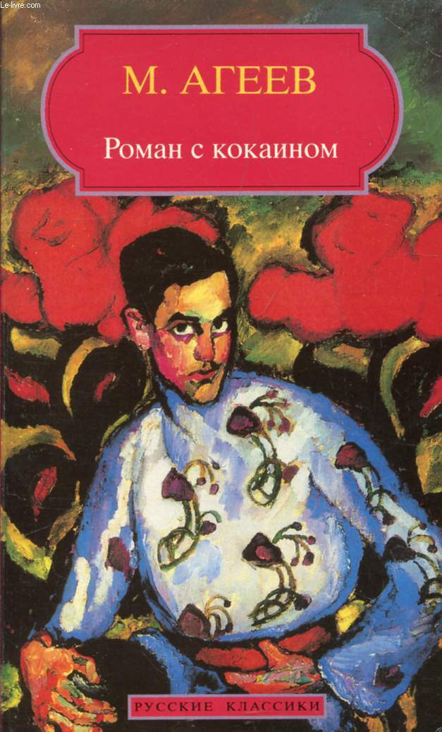 OUVRAGE EN RUSSE (ROMAN S KOKAINOM) (VOIR PHOTO POUR DESCRIPTION DU TEXTE)