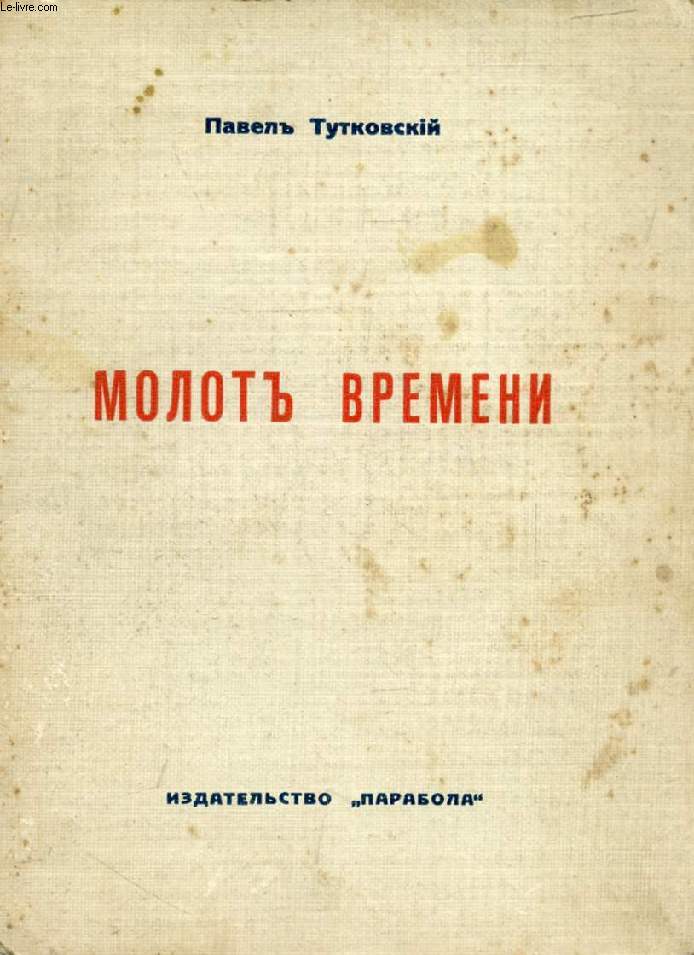 OUVRAGE EN RUSSE (MOLOT BREMENI) (VOIR PHOTO POUR DESCRIPTION DU TEXTE)